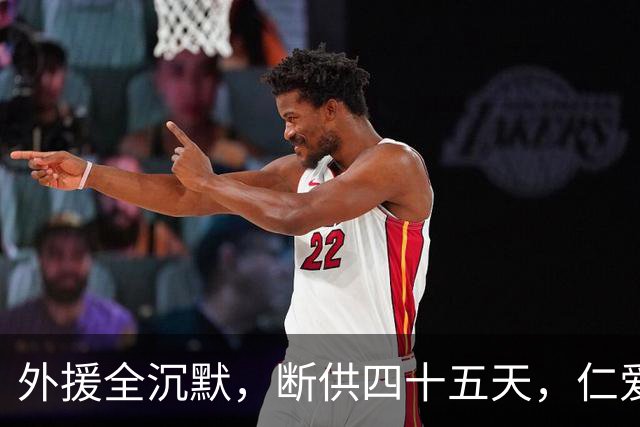 外援全沉默，断供四十五天，仁爱礁破船将解体，马科斯要彻底输了
